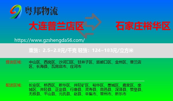 普兰店区到裕华区物流专线