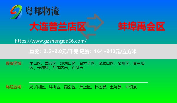 普兰店区到禹会区物流专线