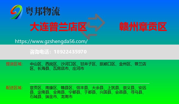 普兰店区到章贡区物流专线