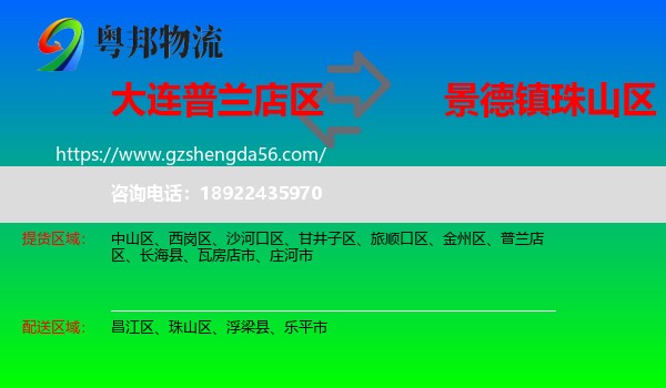 普兰店区到珠山区物流专线