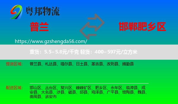 普兰县到肥乡区物流专线
