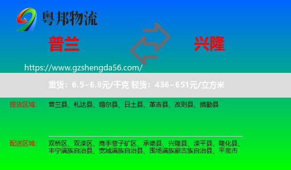 普兰县到兴隆县物流专线