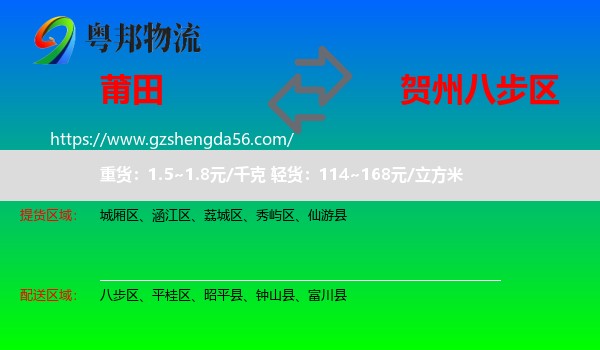 莆田到八步区物流专线