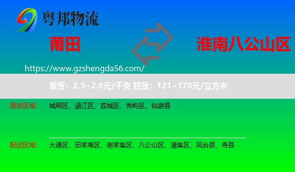 莆田到八公山区物流专线