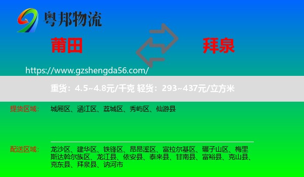莆田到拜泉县物流专线