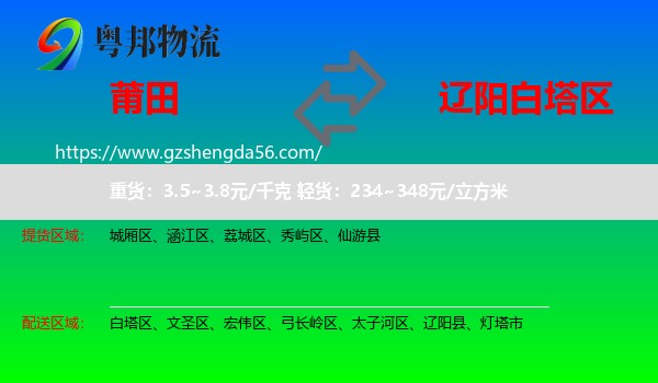 莆田到白塔区物流专线
