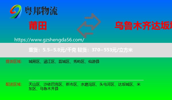 莆田到达坂城区物流专线