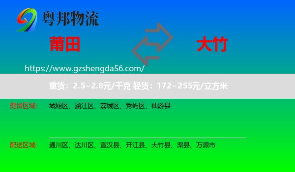 莆田到大竹县物流专线