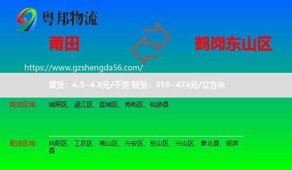 莆田到东山区物流专线