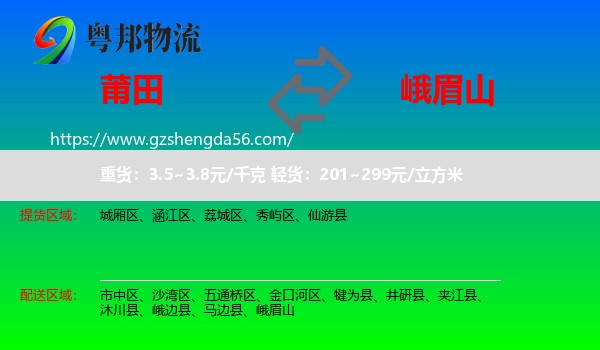 莆田到峨眉山物流专线