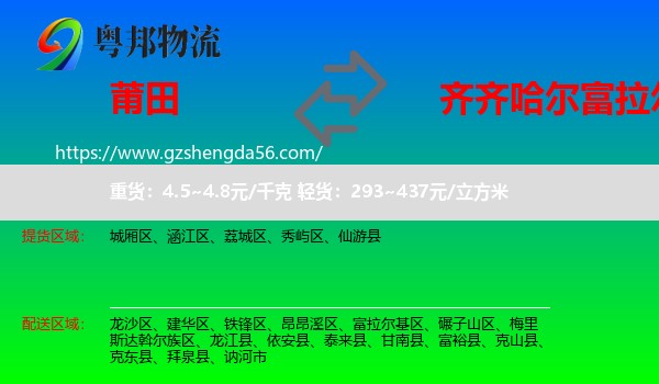 莆田到富拉尔基区物流专线