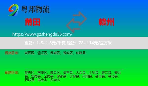 莆田到赣州物流