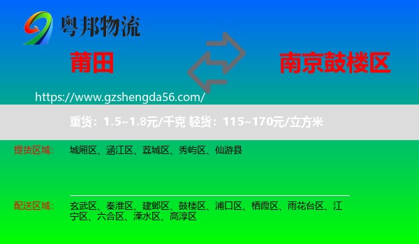 莆田到鼓楼区物流专线