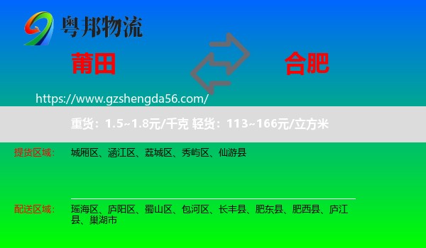 莆田到合肥专线