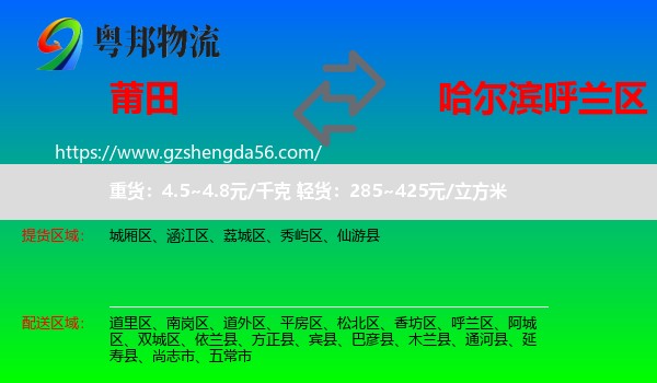 莆田到呼兰区物流专线
