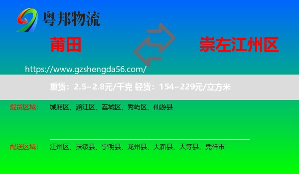 莆田到江州区物流专线