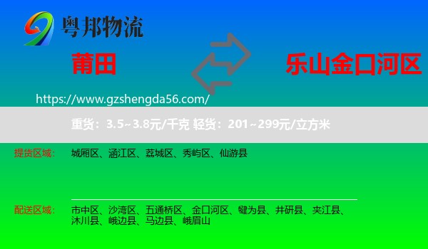 莆田到金口河区物流专线