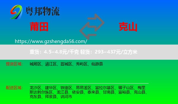 莆田到克山县物流专线