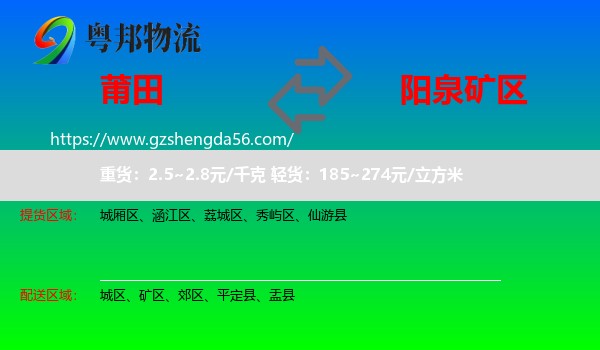莆田到矿区物流专线