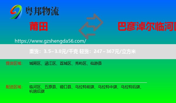 莆田到临河区物流专线