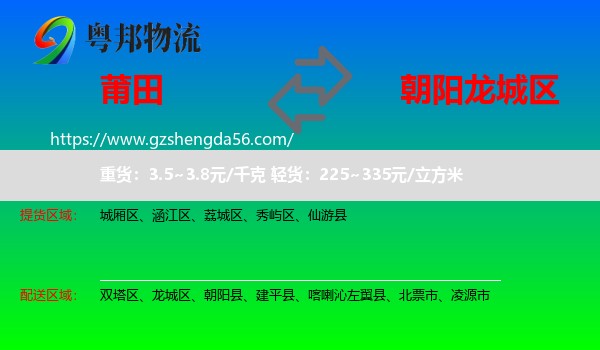 莆田到龙城区物流专线