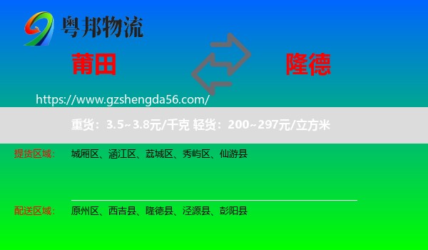 莆田到隆德县物流专线