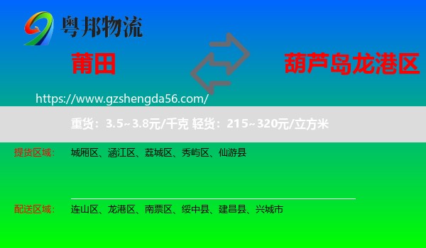 莆田到龙港区物流专线