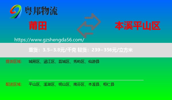 莆田到平山区物流专线