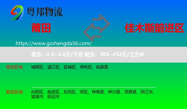 莆田到前进区物流专线