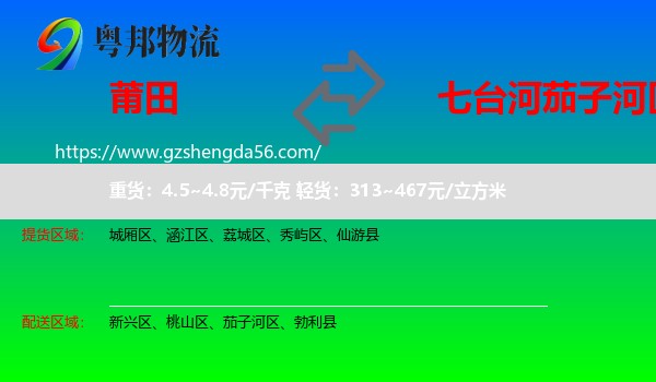 莆田到茄子河区物流专线