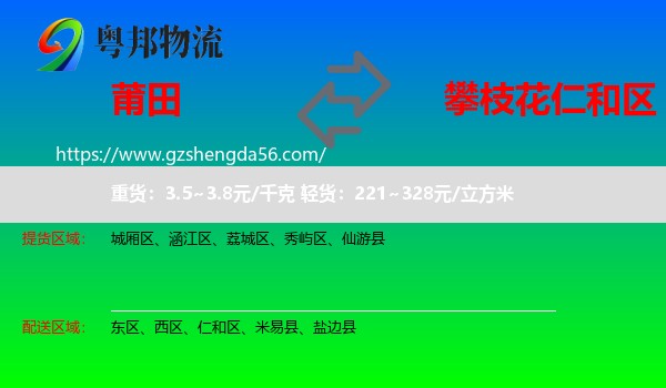 莆田到仁和区物流专线
