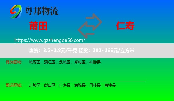 莆田到仁寿县物流专线