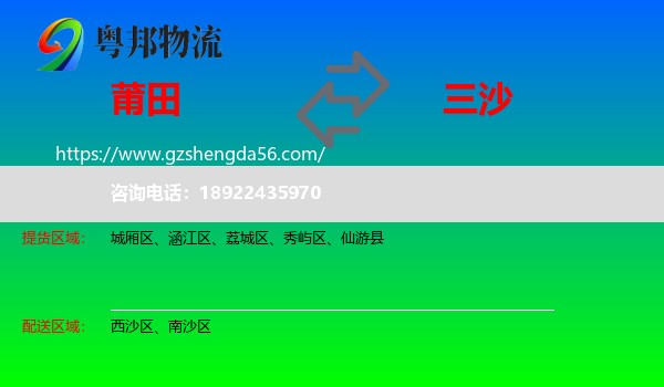 莆田到三沙物流