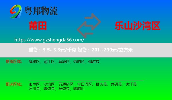 莆田到沙湾区物流专线