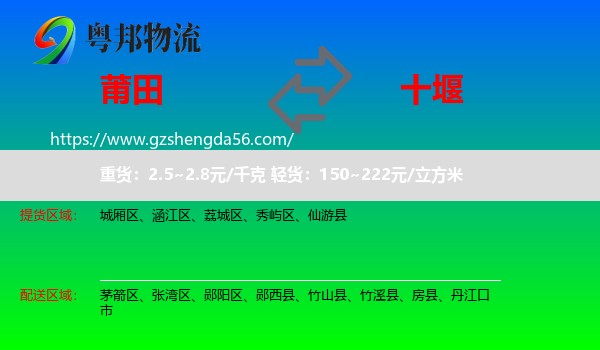 莆田到十堰物流