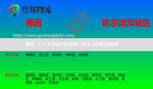 莆田到双城区物流专线