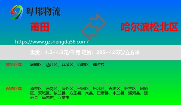 莆田到松北区物流专线