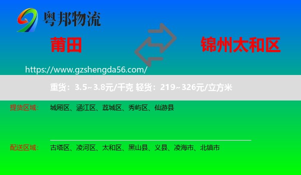 莆田到太和区物流专线