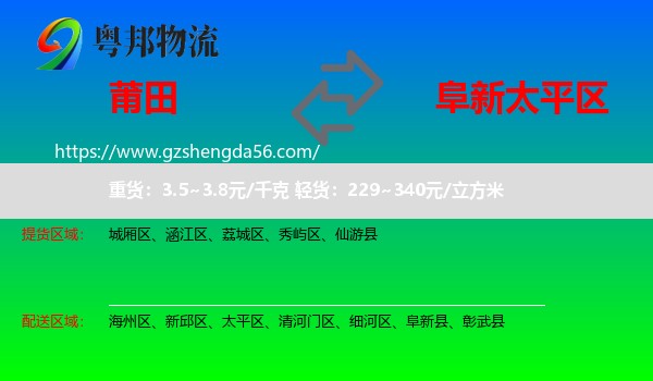 莆田到太平区物流专线