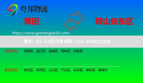 莆田到铁东区物流专线