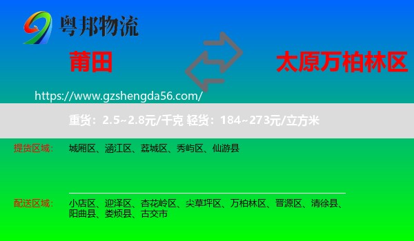 莆田到万柏林区物流专线