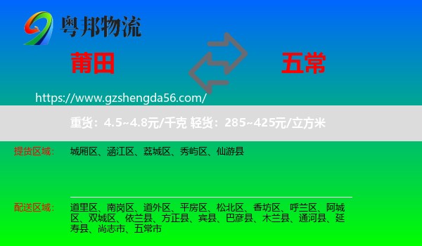 莆田到五常市物流专线