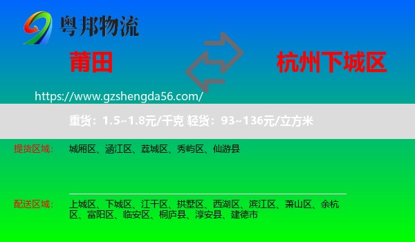 莆田到下城区物流专线