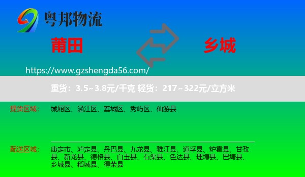 莆田到乡城县物流专线