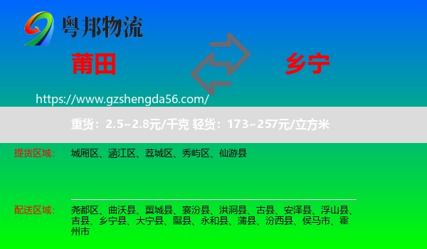 莆田到乡宁县物流专线