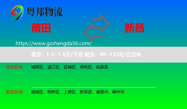 莆田到新昌县物流专线