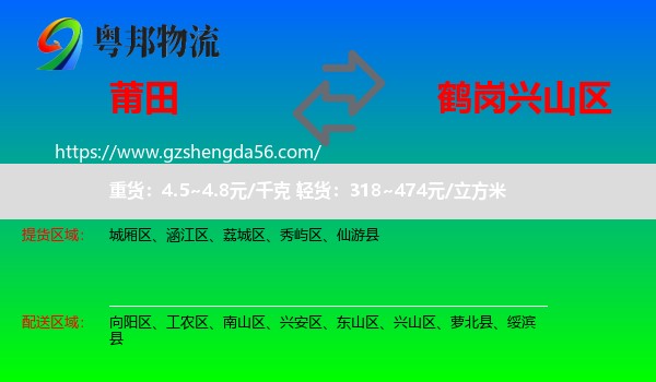 莆田到兴山区物流专线