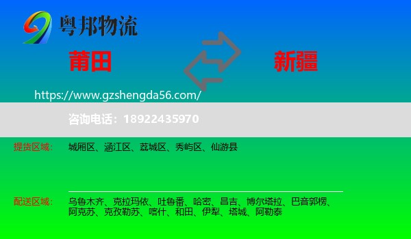 莆田到新疆物流