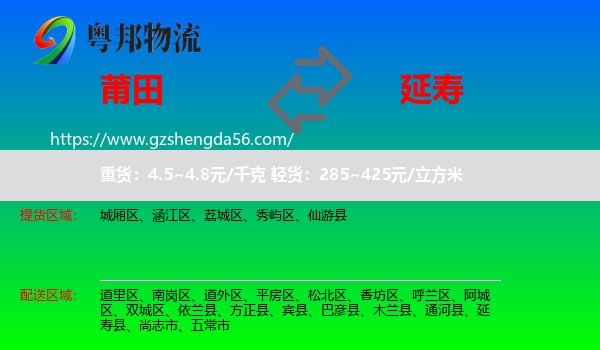 莆田到延寿县物流专线