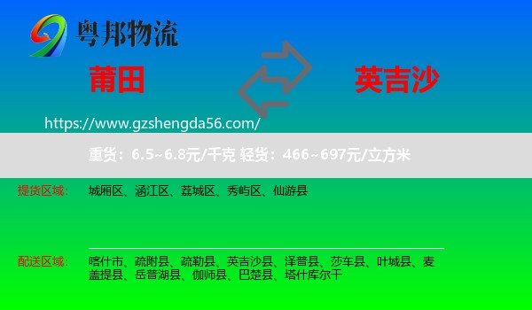莆田到英吉沙县物流专线